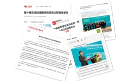 人民网、南方Plus等各大媒体争相报道，在静安举办的这个国际高峰论坛燃爆了！！！